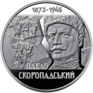 Павел Скоропадский (Украина, 2023 года) Павел Скоропадский (Украина, 2023 года)